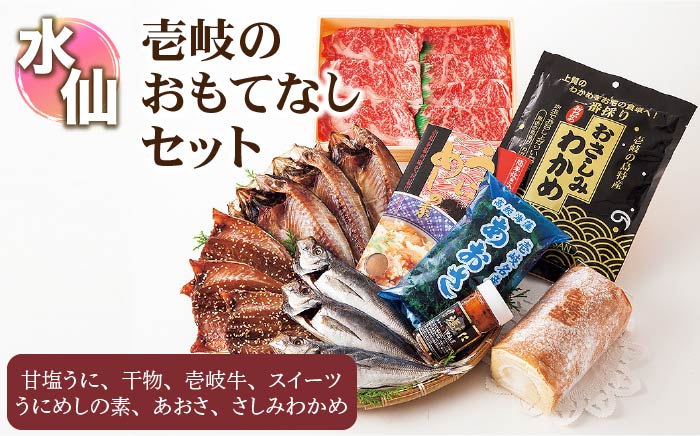 干物 壱岐のおもてなしセット【水仙】 《壱岐市》【汐彩屋】[JCT005] 41000 41000円