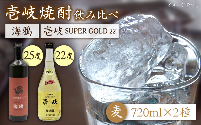 麦焼酎 お酒 飲み比べ 海鴉25度 壱岐スーパーゴールド22度 2本セット 《壱岐市》【天下御免】[JDB031] 15000 15000円 のし ギフト