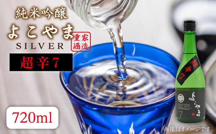 日本酒 純米吟醸 よこやま 超辛7 16度 720ml 《壱岐市》【天下御免】[JDB068] 11000 11000円