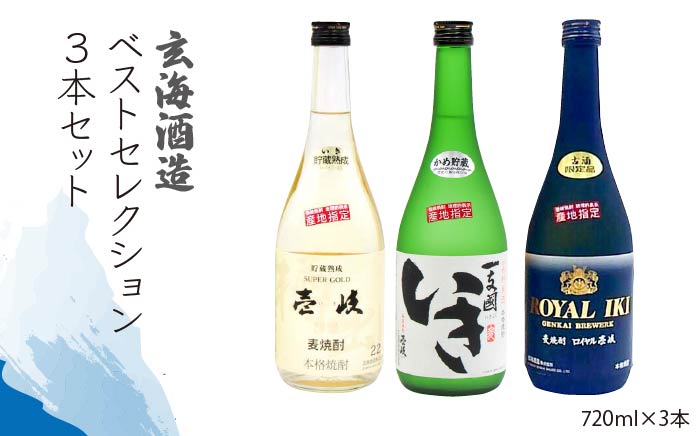 麦焼酎 お酒 飲み比べ 玄海酒造ベストセレクション  22度 かめ貯蔵いき 古酒ロイヤル 3本入りセット [JDB100] 23000 23000円  のし ギフト