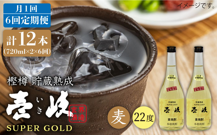 【全6回 定期便 】麦焼酎 壱岐 スーパーゴールド 22度 2本入りセット 《 壱岐市 》【天下御免】[JDB108] 78000 78000円