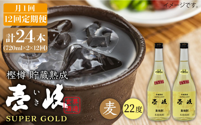 【全12回 定期便 】麦焼酎 壱岐 スーパーゴールド 22度 2本入りセット 《 壱岐市 》【天下御免】[JDB109] 156000 156000円