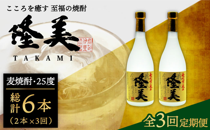 【全3回定期便】隆美焼酎セット [JDB141] 42000 42000円
