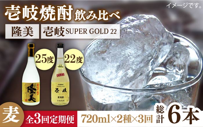 【全3回定期便】隆美焼酎と壱岐スーパーゴールド22度セット [JDB177] 39000 39000円