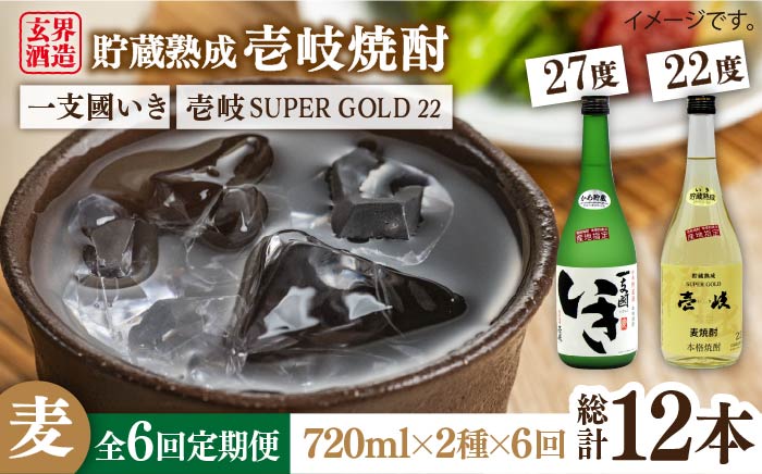 【全6回定期便】樽貯蔵22度とかめ貯蔵27度のセット [JDB181] 84000 84000円