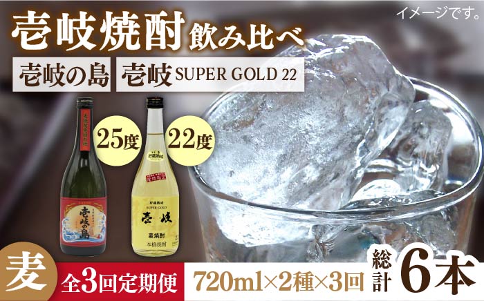 【全3回定期便】壱岐の島 25度と壱岐スーパーゴールド22度のセット [JDB210] 39000 39000円