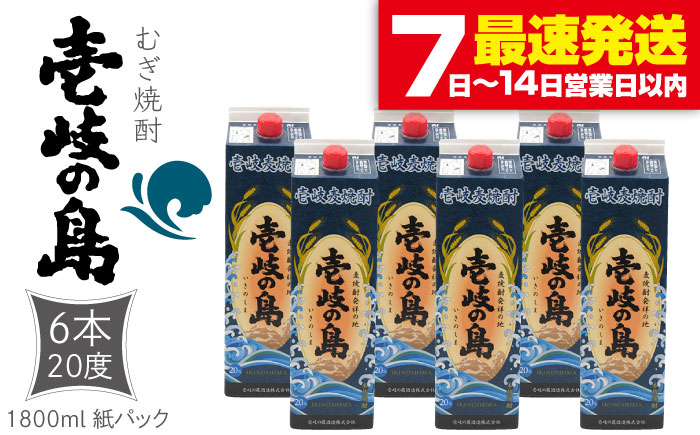 【年内発送】麦焼酎 壱岐の島 20度 1800ml 紙パック 6本 《壱岐市》【天下御免】 むぎ焼酎 焼酎 お酒 [JDB327] 38000 38000円  のし ギフト