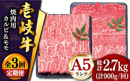 【全3回定期便 】壱岐牛 焼肉 （カルビ・モモ）900g 《壱岐市》【土肥増商店】 肉 牛肉 焼き肉 カルビ モモ BBQ 赤身 [JDD018]   100000 100000円 10万円