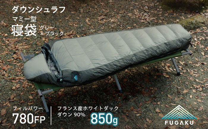 【FUGAKU】MUMMY SLEEPING BAG 850g マミー型寝袋 ダウンシュラフ グレー [JDH108] 270000 270000円
