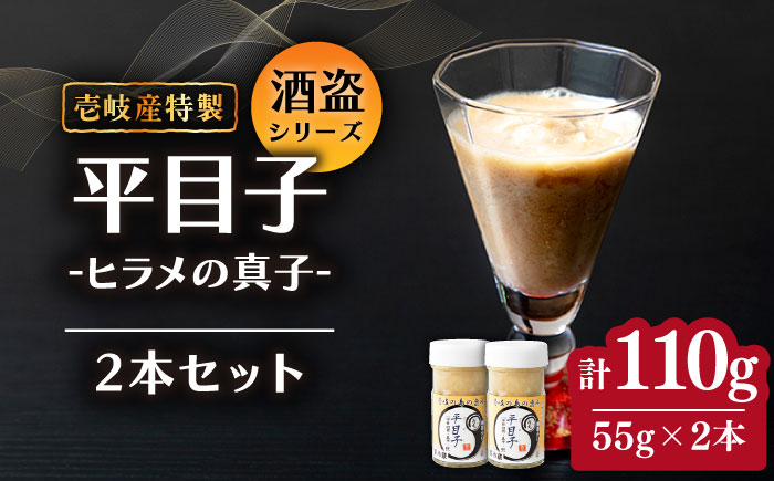 壱岐産 特製 酒盗 ヒラメの真子 2本セット 平目子《壱岐市》【味処角丸】[JDK046] 珍味 ヒラメ ひらめ 真子 セット お酒 肴 おつまみ 18000 18000円