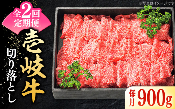 【全2回定期便】 特選 壱岐牛 切り落とし 900g 《壱岐市》【太陽商事】 肉 牛肉 切り落とし 切落し 切り落し すき焼き しゃぶしゃぶ 赤身 うす切り 薄切り 鍋 定期便 [JDL107]