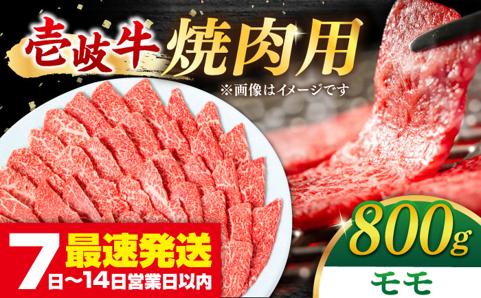 ＼ TVで紹介 ／ 壱岐牛 モモ 800g （焼肉） 《壱岐市》【梅嶋】[JDM001] 肉 焼肉 モモ 赤身 35000 35000円 味処うめしま