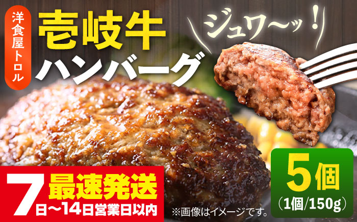 【お歳暮対象】ハンバーグ 洋食屋さんの壱岐牛ハンバーグ 《壱岐市》【洋食と珈琲の店　トロル】[JDO001] ハンバーグ 牛 壱岐牛 和牛 肉 牛肉 個包装 小分け 冷凍 簡単 ギフト プレゼント 贈答 22000 22000円 2万円 冷凍配送 その他・加工品