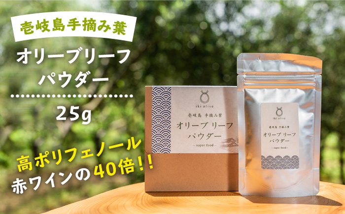 【年内発送】オリーブリーフパウダー 《壱岐市》【壱岐オリーブ園】[JDU003] 12000 12000円