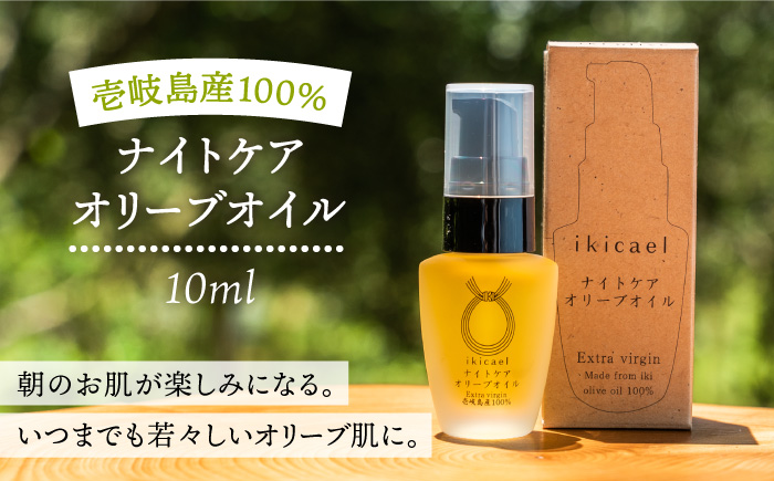 【年内発送】ikicael ナイトケア オリーブオイル 《壱岐市》【壱岐オリーブ園】[JDU004]  15000 15000円