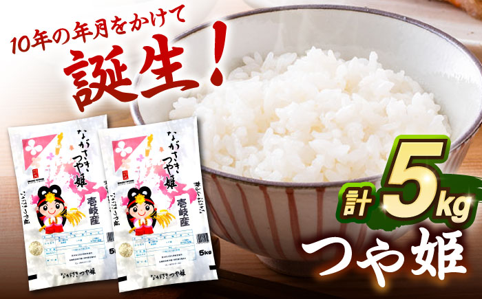 壱岐産米 つや姫 5kg《壱岐市》【壱岐フードファクトリー】 [JDW060]