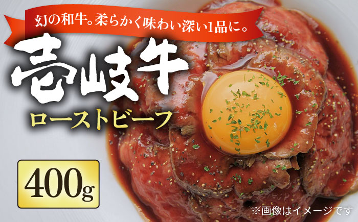 壱岐牛 ローストビーフ 《壱岐市》【長崎フードサービス】 壱岐牛 牛肉 牛 精肉 バーベキュー 焼肉 アウトドア 26000 26000円 [JEP003]