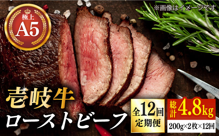 【全12回定期便】極上 壱岐牛 A5ランク ローストビーフ 200g×2個（雌）《 壱岐市 》【 KRAZY MEAT 】 赤身 モモ 肉 牛肉 黒毛和牛 ロース [JER066] 400000 400000円 40万円