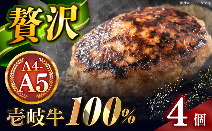 壱岐牛100％ プレミアムハンバーグ 150g×4 《壱岐市》【KRAZY MEAT】 A5 A4 冷凍 和牛 肉 牛肉 BBQ ハンバーグ 贈答品 [JER106] その他・加工品