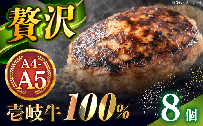 壱岐牛100％ プレミアムハンバーグ 150g×8 《壱岐市》【KRAZY MEAT】 A5 A4 冷凍 和牛 肉 牛肉 BBQ ハンバーグ 贈答品 [JER107] その他・加工品