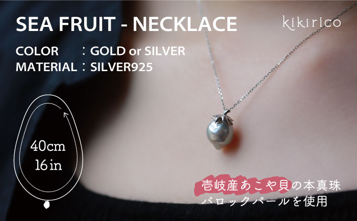 シーフルーツペンダント（アコヤバロックパール）《壱岐市》【kikirico】 真珠 バロック真珠 ネックレス アクセサリー [JEY001] 52000 52000円