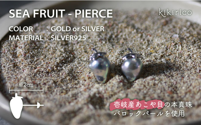シーフルーツピアス ペア（アコヤバロックパール） 《壱岐市》【kikirico】 真珠 バロック真珠 ピアス  [JEY002] 59000 59000円 アクセサリー
