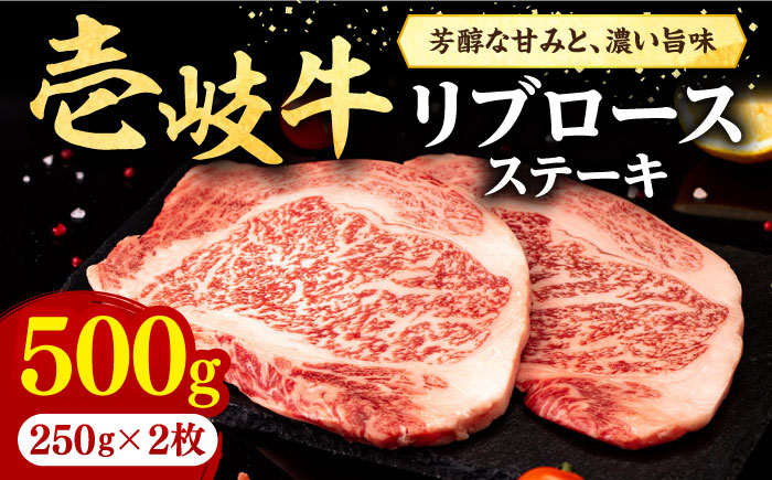 壱岐牛 リブロースステーキ 500g《壱岐市》【株式会社イチヤマ】 肉 牛肉 リブロース ステーキ BBQ 焼肉 [JFE056] 31000 31000円