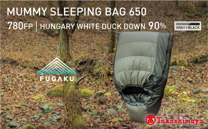 【高島屋選定品】〈富士新幸九州〉「FUGAKU」寝袋 650g ハンガリーホワイトダック ダウン90％・400dp（グレー×ブラック）《壱岐市》 キャンプ アウトドア 寝具 羽毛 [JFJ044]