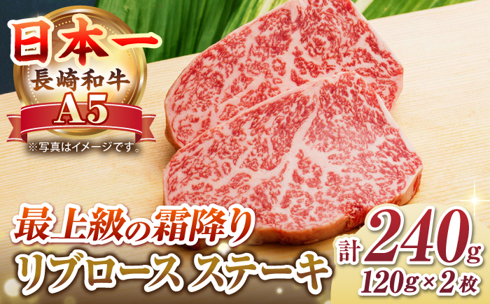 【極旨リブロース】長崎和牛 A5ランク 芯 ステーキ 240g（120g×2枚）《壱岐市》【肉の相川】牛肉 牛 和牛 ステーキ 焼肉 贈答 ギフト 贈り物 お中元 お歳暮 [JGB013]