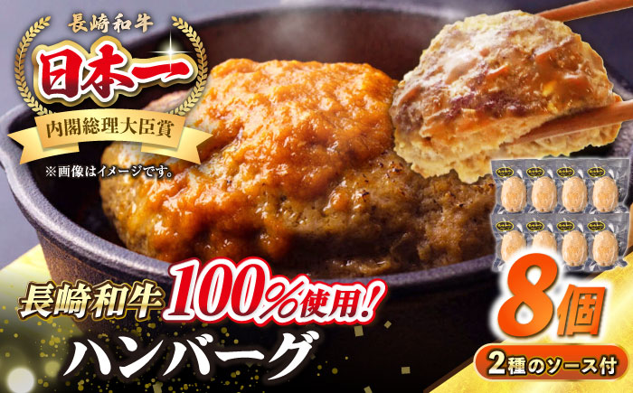 シュシュの長崎和牛ハンバーグ 130g×8個セット《壱岐市》【シュシュ】 牛 牛肉 和牛 国産  長崎和牛 ハンバーグ 小分け おかず お惣菜 簡単調理 冷凍ハンバーグ 8個 ソース セット ギフト 贈答用 冷凍配送  [JGE008]