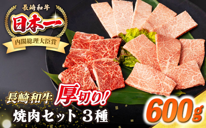 【A4～A5ランク】長崎和牛 焼肉セット 600g (モモ200g・肩ロース200g・カルビ200g)《壱岐市》【シュシュ】 牛 牛肉 和牛 国産 長崎和牛 焼肉 焼き肉 焼肉用 モモ ロース カルビ 冷凍配送 [JGE022]