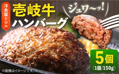 ハンバーグ 洋食屋さんの壱岐牛ハンバーグ [壱岐市][洋食と珈琲の店 トロル][JDO001] 22000 22000円 2万円