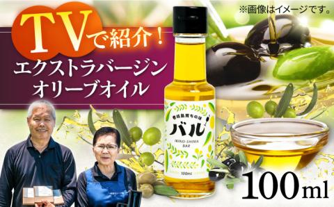 [行列のできる法律相談所で紹介!]壱岐産 エクストラバージンオリーブオイル「バル」(100ml)[壱岐市][壱岐オリーブ園][JDU001] 19000 19000円 オリーブ オリーブオイル オイル