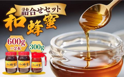 和蜂蜜(ニホンミツバチ)600g×2本 ・300gパッカー [壱岐市][和蜂ファーム壱岐][JDP001] 84000 84000円