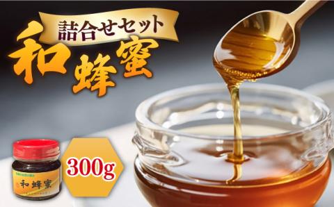 [お中元対象]和蜂蜜(ニホンミツバチ)300g [壱岐市][和蜂ファーム壱岐][JDP004] 18000 18000円 のし ギフト