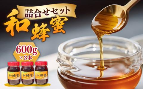 [お中元対象]和蜂蜜(ニホンミツバチ) 600g×3本[壱岐市][和蜂ファーム壱岐][JDP006] 84000 84000円 のし ギフト