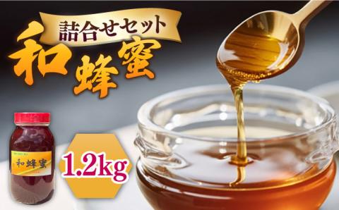 和蜂蜜(ニホンミツバチ) 1.2kg [壱岐市][和蜂ファーム壱岐][JDP007] 69000 69000円 のし ギフト