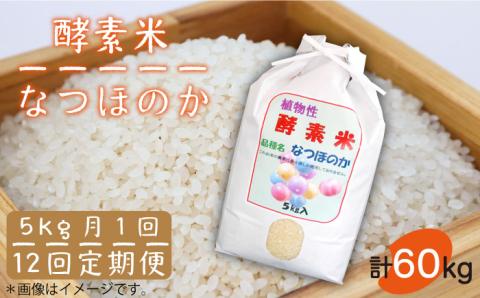 全12回定期便】 天日自然乾燥米 にこまる 5kg《壱岐市》【長米
