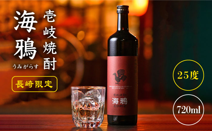 麦焼酎 お酒 海鴉 うみがらす 1本 25度 720ml [壱岐市][壱岐の華][JAD010] 8000 8000円