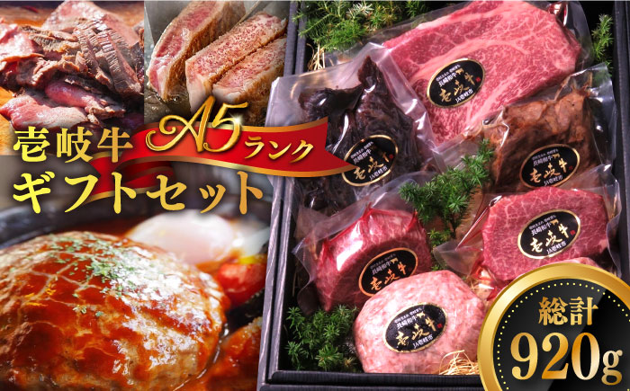 壱岐牛 A5ランク ギフトセット [壱岐市][KRAZY MEAT] [JER041] ステーキ 厚切り 赤身 希少部位 お肉 黒毛和牛 セット 贅沢 のし ギフト