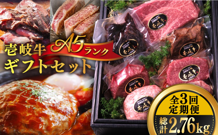 [全3回定期便]壱岐牛 A5ランク ギフトセット [壱岐市][KRAZY MEAT] [JER043] ステーキ 厚切り 赤身 希少部位 お肉 黒毛和牛 セット 贅沢