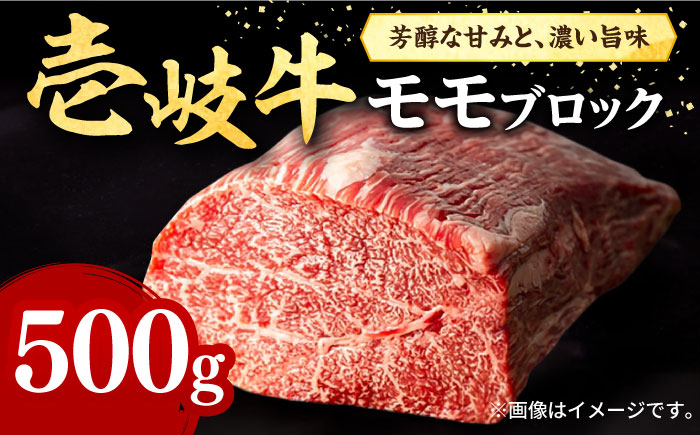 壱岐牛 モモブロック 500g[化粧箱無し][壱岐市][株式会社イチヤマ] 肉 牛肉 モモ ブロック ステーキ BBQ [JFE011] 23000 23000円 のし ギフト