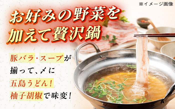 【6回定期便】五島あご出汁しゃぶしゃぶ2-3人前 （五島産豚バラ/あご出汁/〆のうどん/柚子胡椒） 五島市/NEWパンドラ[PAD011]