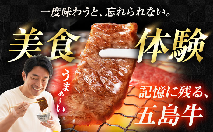【6回定期便】五島牛焼肉700g（肩ロース300g/バラ 400g） 五島市/ごとう農業協同組合[PAF009]  冷凍 国産牛 牛肉 ブランド牛 焼き肉 牛肉 定期便冷凍 国産牛 牛肉 ブランド牛 焼き肉 セット