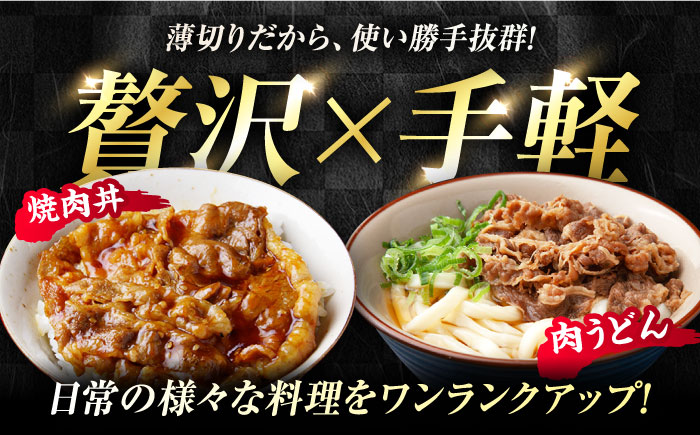 【6回定期便】五島牛薄切り700g（ロース300g/モモ400g） 五島市/ごとう農業協同組合[PAF010]   冷凍 国産牛 牛肉 ブランド牛
