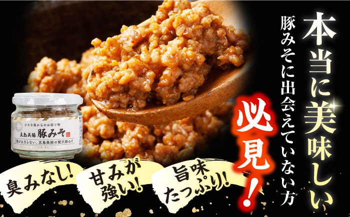 五島美豚の瓶詰め2種（五島美豚の豚脂/豚みそ） 五島市/ごとう農業協同組合[PAF043]瓶 豚 豚肉 肉 加工品 加工 セット