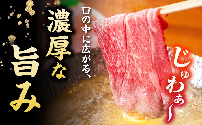 【12回定期便】五島牛 肩ロース薄切り 450g 牛肉 希少 牛 五島市/ごとう農業協同組合 [PAF087]