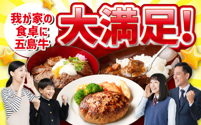 【3回定期便】食卓応援！お届け内容が毎月変わる五島牛定期便 五島市/ごとう農業協同組合 [PAF105]