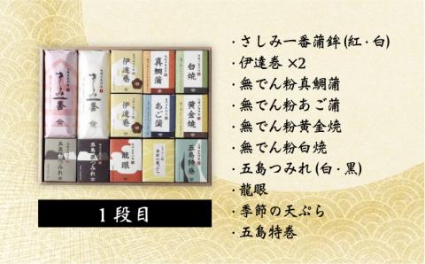 【12月発送！数量限定】特選 五島かまぼこ 詰合せ (2段木箱) おせち かまぼこ 五島市/浜口水産 [PAI001]