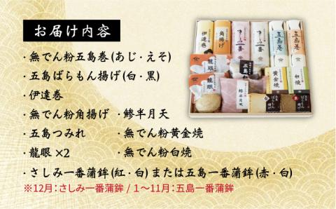 特選 五島かまぼこ 詰合せ （木箱） 五島市/浜口水産[PAI004] かまぼこ すり身 つみれ ギフト 練り物 天ぷら 詰め合わせ セット おつまみ